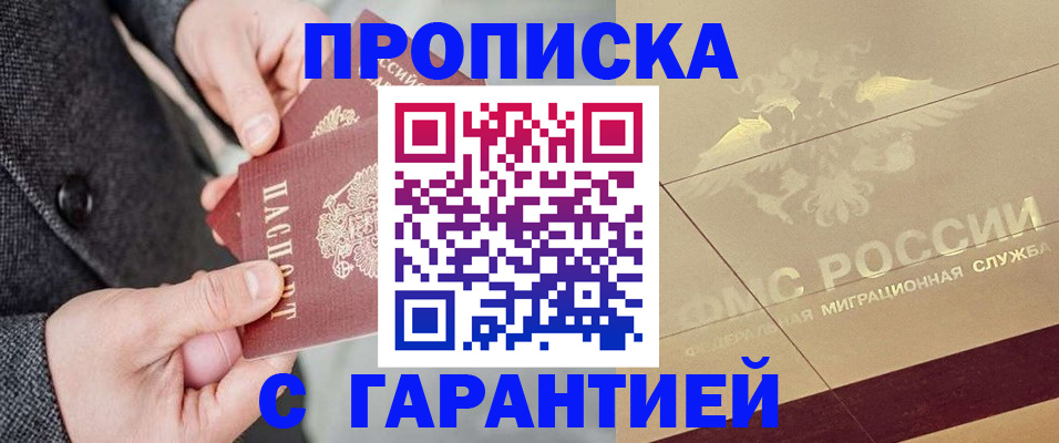 прописка 2025 в Ковдоре